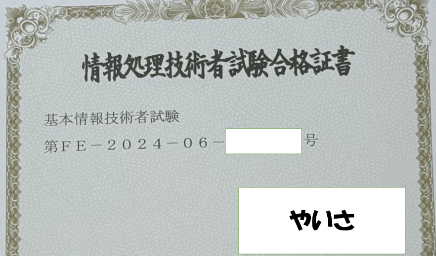 基本情報技術者試験対策